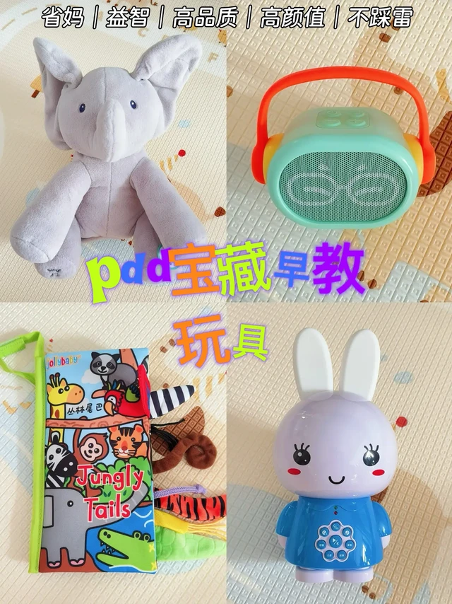 pdd宝藏早教益智玩具，宝宝爱不释手！