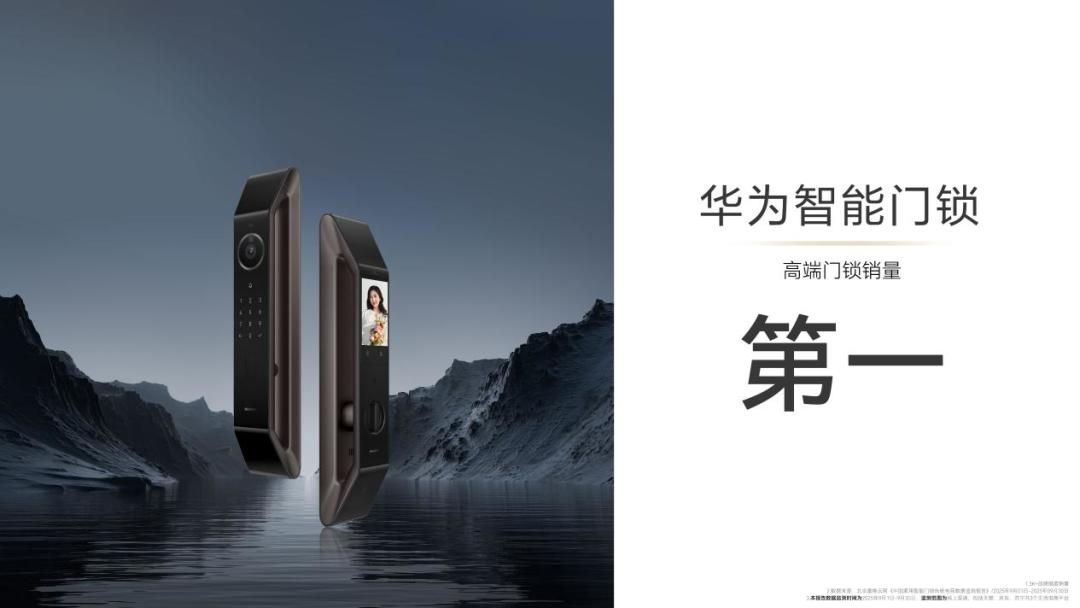 高端销量第一!华为智能门锁到底做对了什么?