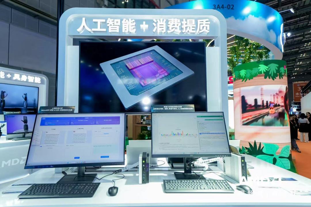 极摩客携EVO-X2联合AMD参加上海进博会,推动人工智能在实体经济中的落地
