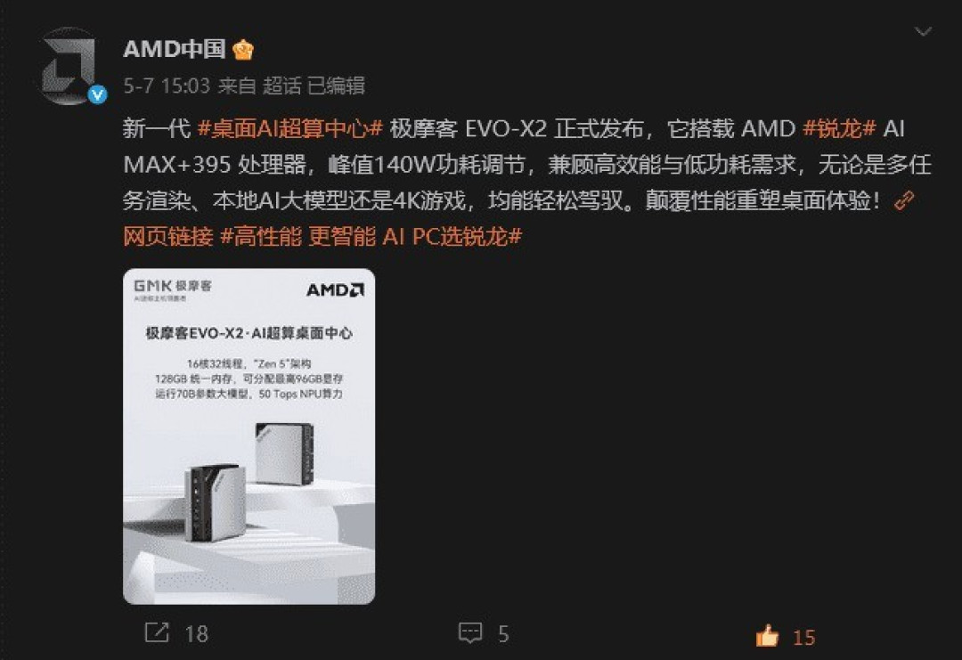 极摩客携EVO-X2联合AMD参加上海进博会,推动人工智能在实体经济中的落地