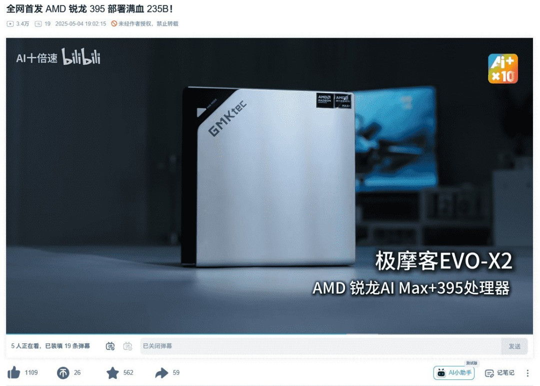 极摩客携EVO-X2联合AMD参加上海进博会,推动人工智能在实体经济中的落地