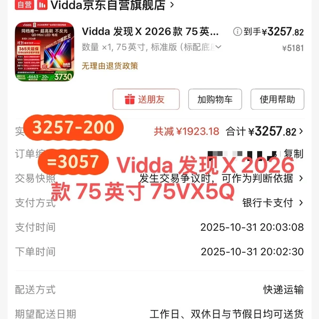 vidda发现x 2026款 75寸 3057