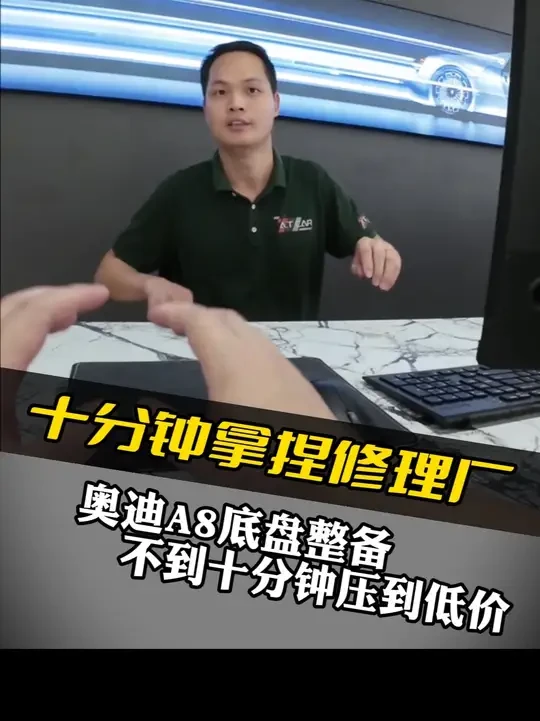 6分01秒拿到奥迪A8底盘整备底价 #第一视角 #沉浸式 #奥迪 #底盘整备 #奥迪a8
