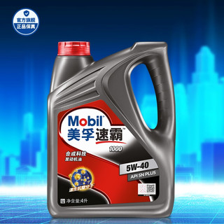美孚速霸1000 5W-40 SN PLUS:家用车保养性价比之王
