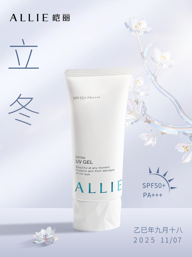 立冬啦，风一吹整个人都清醒了❄️时间嗖地一下就过去了，秋天还没感受够，冬天已经准时上线⏳冷风呼呼刮过来，脸又干又绷……可别以为紫外线也跟着冬眠啦💨-放心，「ALLIE水润倍护防晒水凝乳」这就来陪你安稳