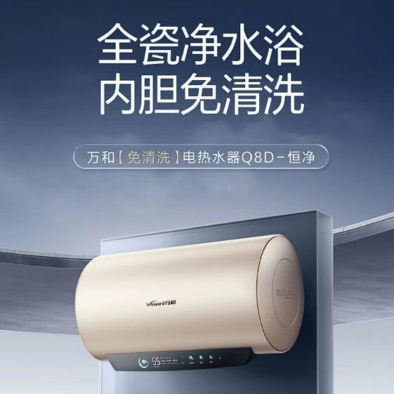 2025年万和60升电热水器如何?节能星Q2与恒净Q8哪个更好?