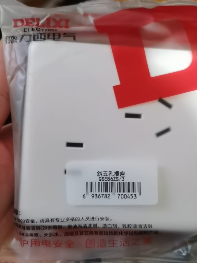 双11买的德力西斜五孔插座