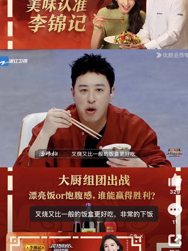 #被五星级工作餐卷到了##李锦记道道都好吃#  @李锦记美食厨房  李锦记餐餐陪住我倪倪最近在追美食竞技综艺【炙热游戏：百厨大战】，最近已经播到了白热化的团战。团队战主题是【五星级食堂餐】，大厨团队们