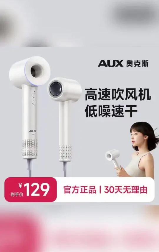 AUX/奥克斯智能吹风机高速电吹风等离子升级家用速干大风力冷 AUX/奥克斯智能吹风机高速电吹风等离子升级家用速干大风力冷热风#吹风机#负离子吹风机#智能吹风机