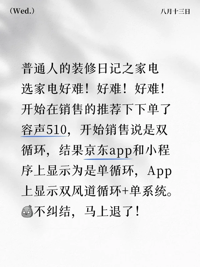 普通人的装修日记之家电