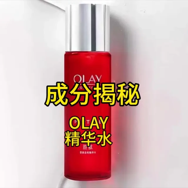 OLAY金纯精华水，抗衰抗老效果如何？ 抗老抗皱，外用护肤品一般比较慢#olay精华水