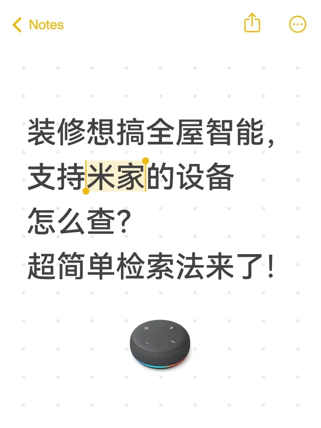 支持米家的设备怎么查？超简单检索法来了！