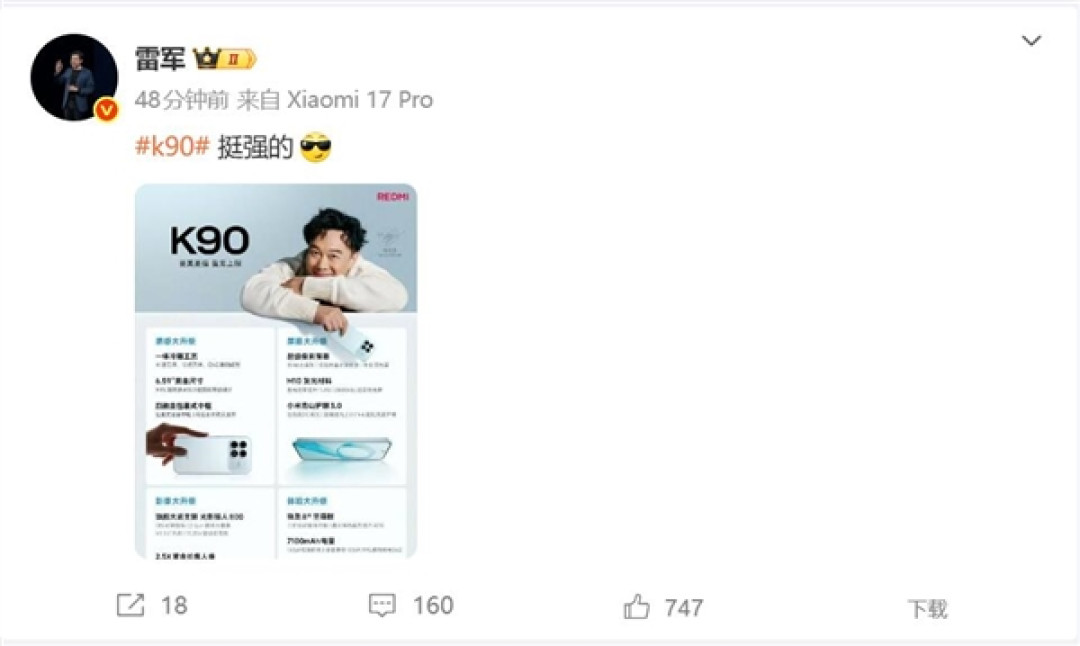 2599元起 雷军评价REDMI K90:挺强的