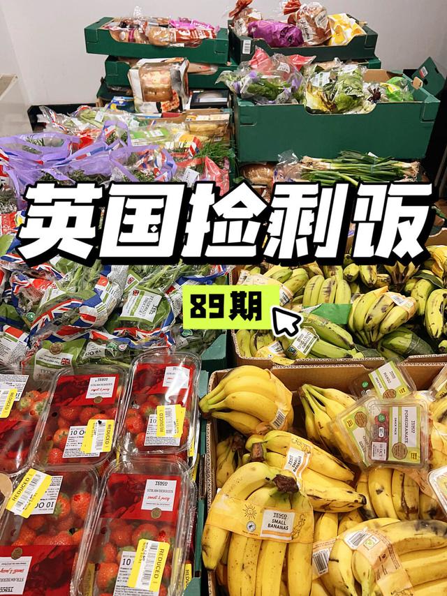 🇬🇧英国捡剩饭｜开箱89期