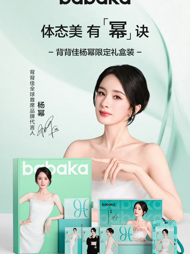 #杨幂代言背背佳#  @背背佳  体态美，才更美

与杨幂同款背背佳的奇妙邂逅，开启体态焕变之旅😍

😎家人们谁懂啊！当得知杨幂成为背背佳品牌代言人的时候，我简直兴奋到飞起！杨幂那可是时尚与气质的代名