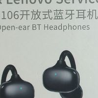双十一数码封神！联想RS106耳夹式蓝牙耳机，运动降噪双在线