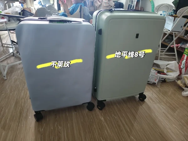 地平线8号和不莱玫行李箱