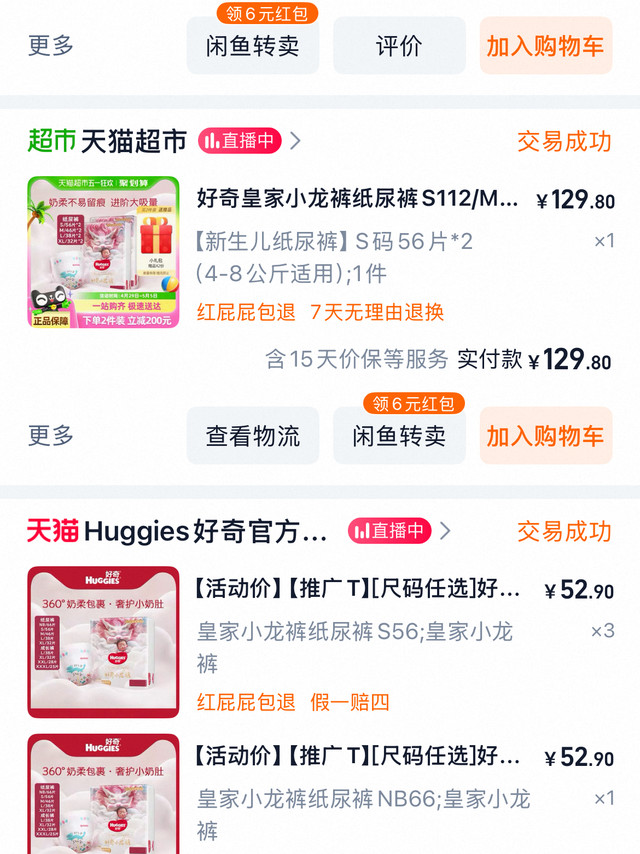 好物推荐：好奇小龙裤（非广）。推荐理由性价比超高。我家宝宝从出生就用的是这款，不漏尿、不红屁屁、没有勒痕，价格是真香，我薅的都是不到一块钱一片，月子中心带我家宝宝的护理师阿姨说好多宝妈都在用#好物推荐