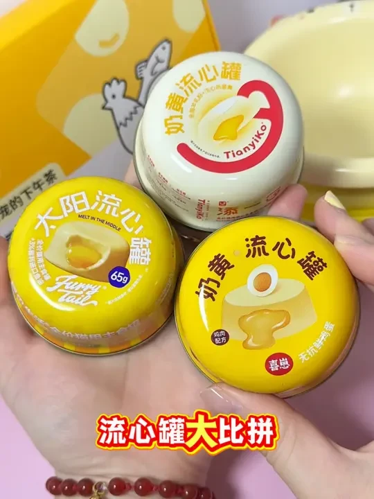 哪款流心罐更胜一筹❓