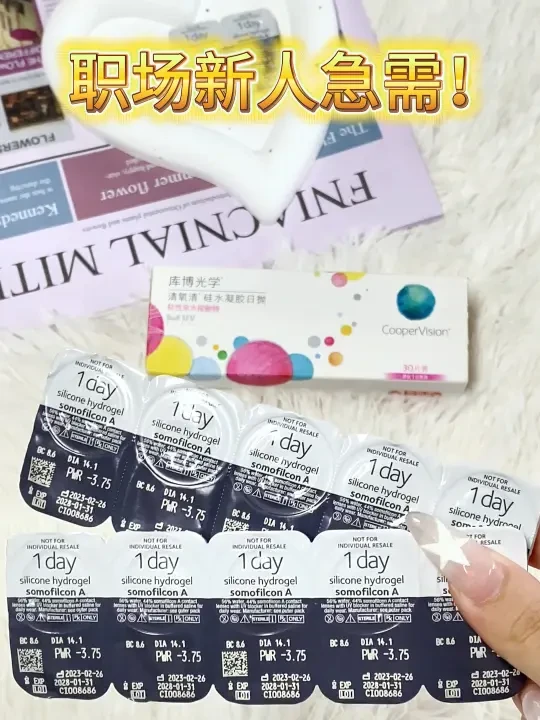 职场新人急需的隐形眼镜👀