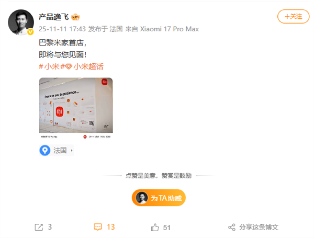 小米巴黎新动作!首家小米之家即将开业