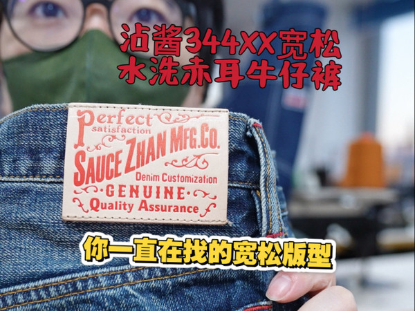 好看又宽松的水洗牛仔裤它来啦！沾酱牛仔