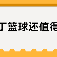 斯伯丁篮球还值得买吗？专业性能与性价比引全网热议