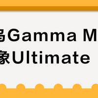 始祖鸟Gamma MX vs 猛犸象Ultimate?户外攀登选谁?12位用户真实体验告诉你答案