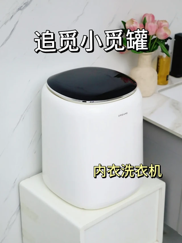 被内衣洗衣机拯救后，我和手洗彻底拜拜！