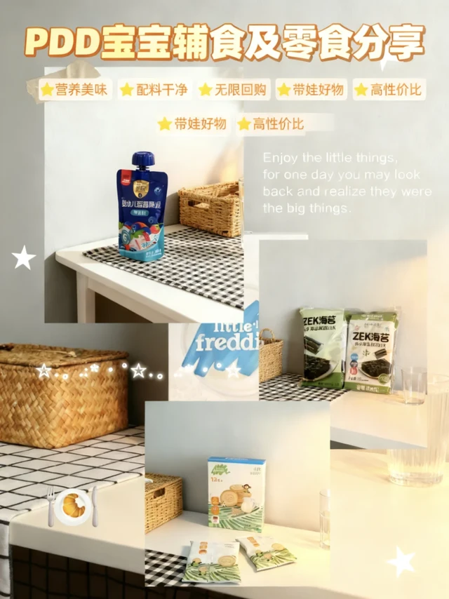 5款宝宝吃得香的pdd营养辅食&零食🍼
