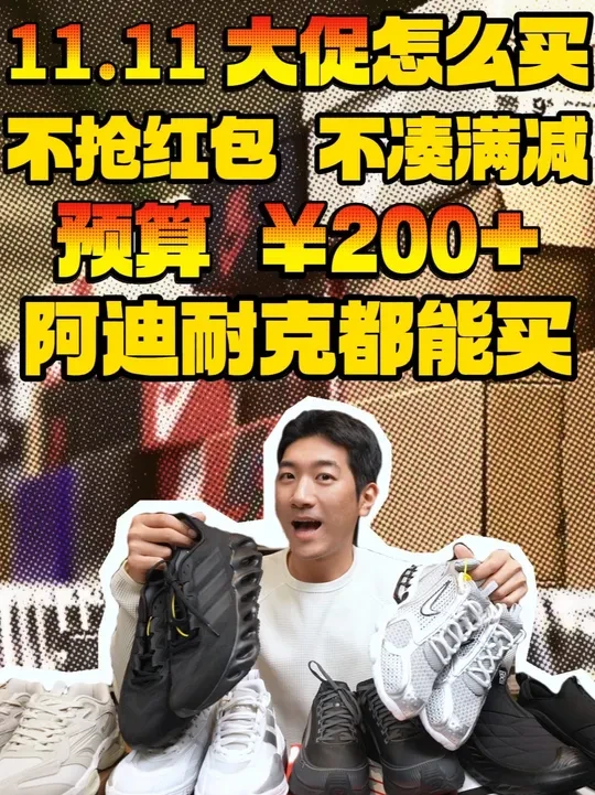 来捡漏！低至2.2折！均价200，买耐克/阿迪/大牌潮流男鞋 #运动鞋 #鞋控日常 #户外鞋 #篮球鞋 #好鞋推荐