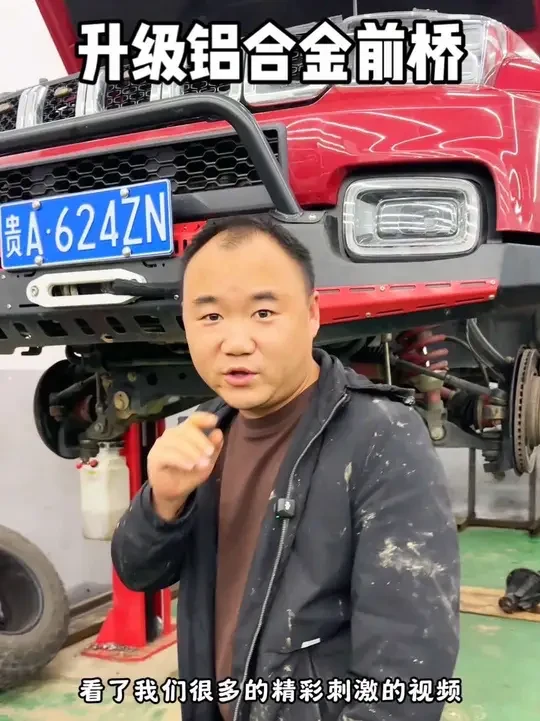 性能升级的意义就是可以提升车子性能以提高强度 能让车子发挥到最佳状态！#硬派越野 #北京bj40 #北京bj40改装 #越野有风险玩车需谨慎 #bj40加强半轴