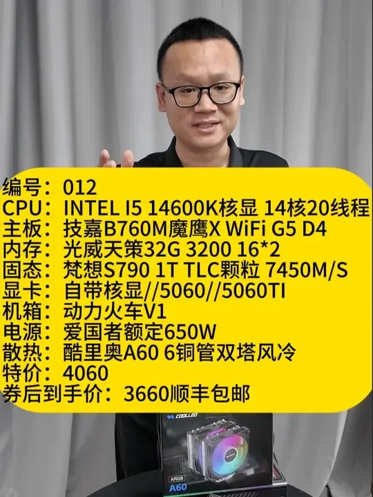 I5 14600K核显配置推荐。 3660元到手。都是大品牌很稳定哈