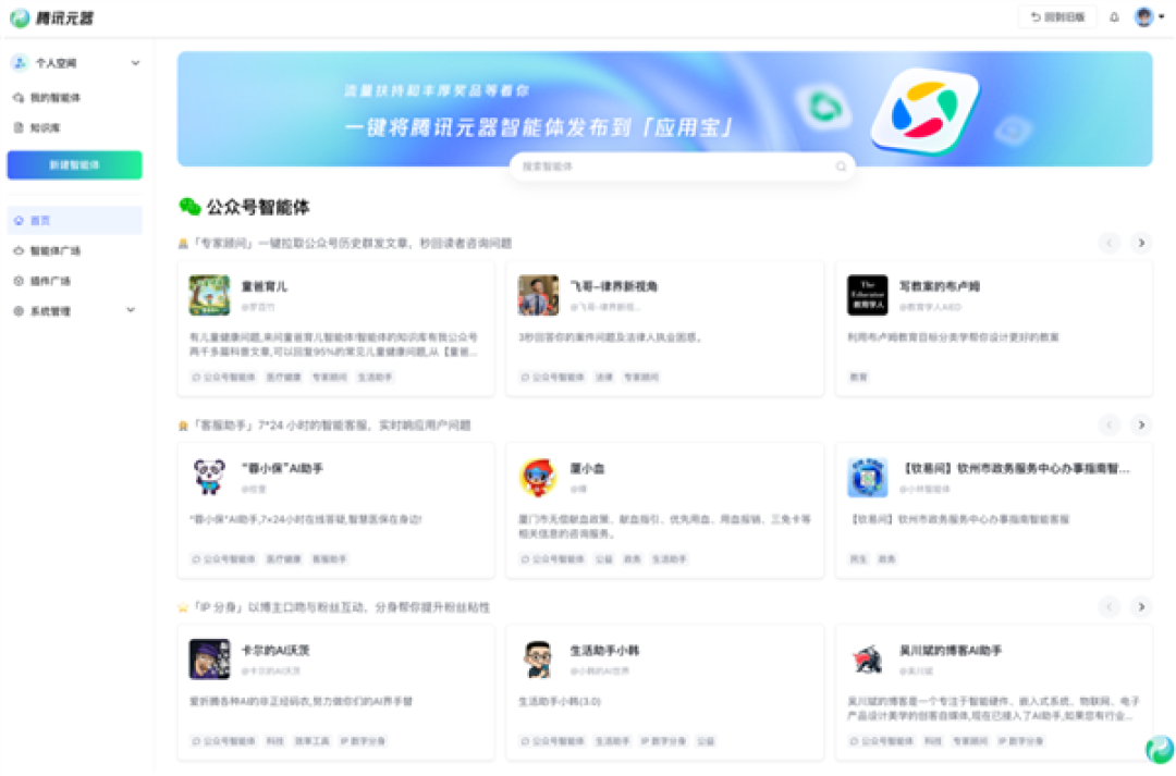 小米跟腾讯牵手了!应用商店打通腾讯元器智能体分发 一键上架