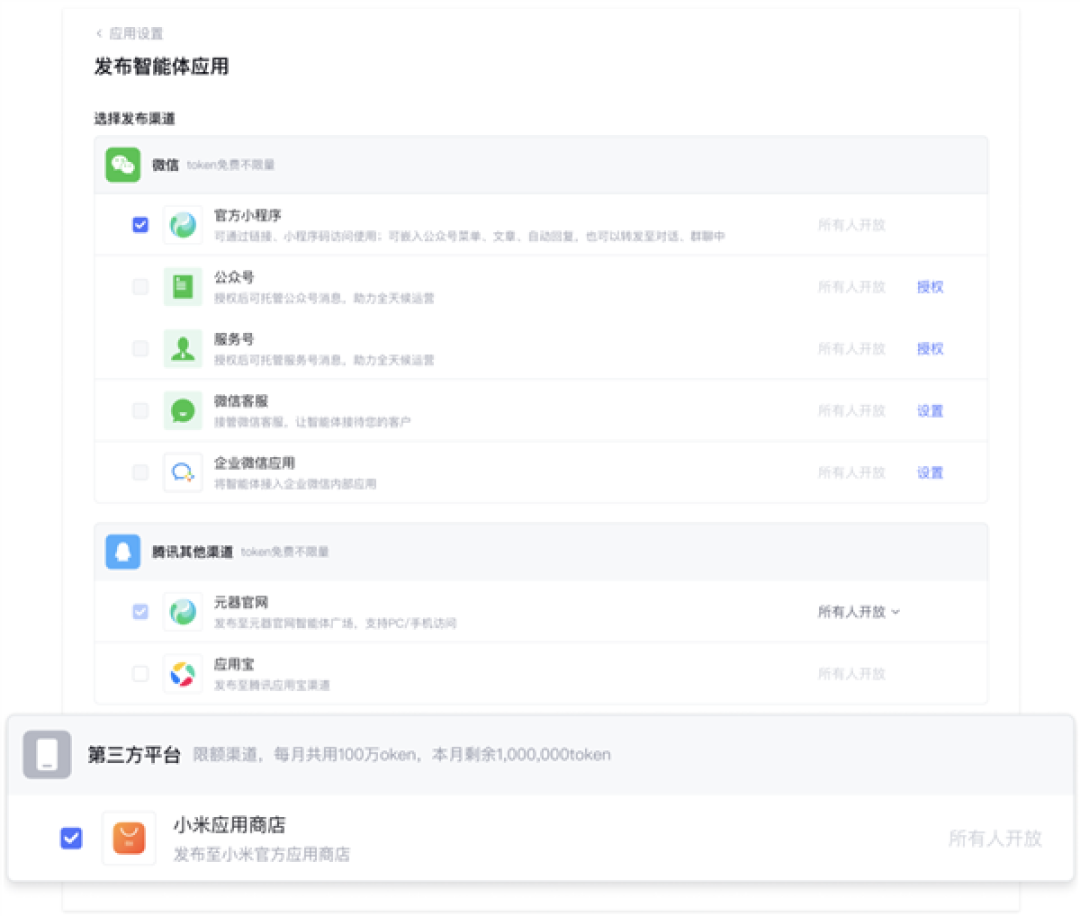 小米跟腾讯牵手了!应用商店打通腾讯元器智能体分发 一键上架