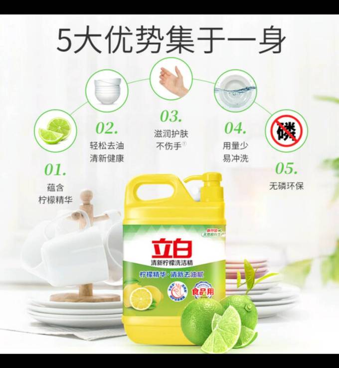 立白厨房清洁