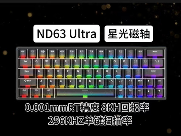 艾石头ND63磁轴键盘测评:百元价位的游戏利器
