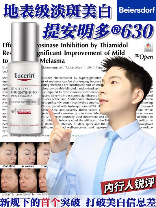 论美白硬核实力，德系护肤大厂绝不认输‼️