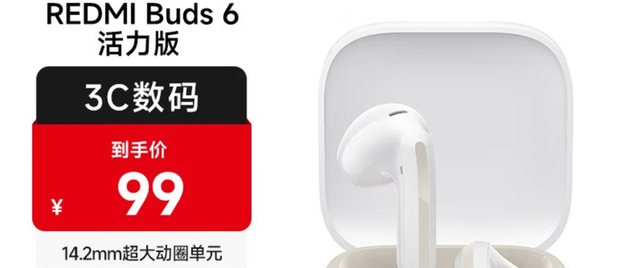 跨系统真香机！Redmi Buds 6活力版，百元档性价比之王