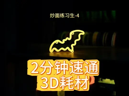 2分钟速通3D耗材 PLA PETG ABS选择不迷茫