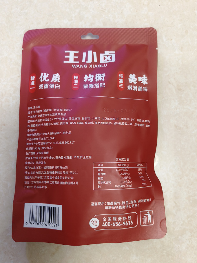 王小卤其他休闲零食