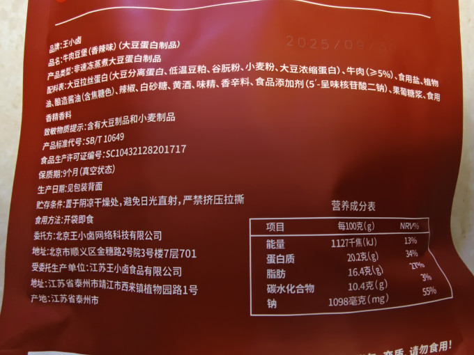 王小卤其他休闲零食