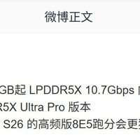 三星Galaxy S26全系标配12GB LPDDR5X内存
