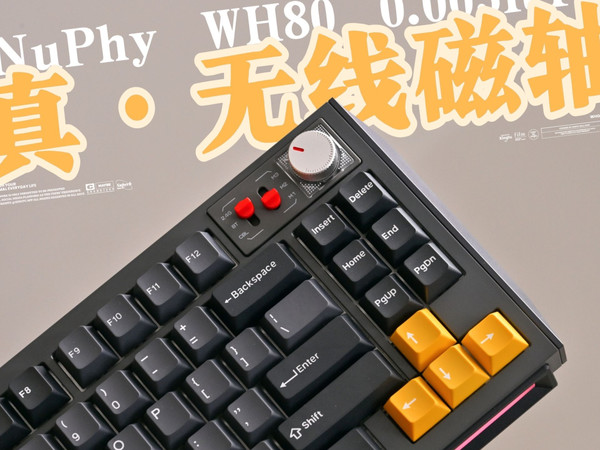 一拆到底 为什么我会觉得NuPhy WH80是目前最好的无线磁轴
