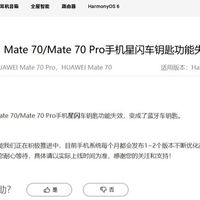 华为星闪车钥匙上线鸿蒙6系统，适配多款新机与车型