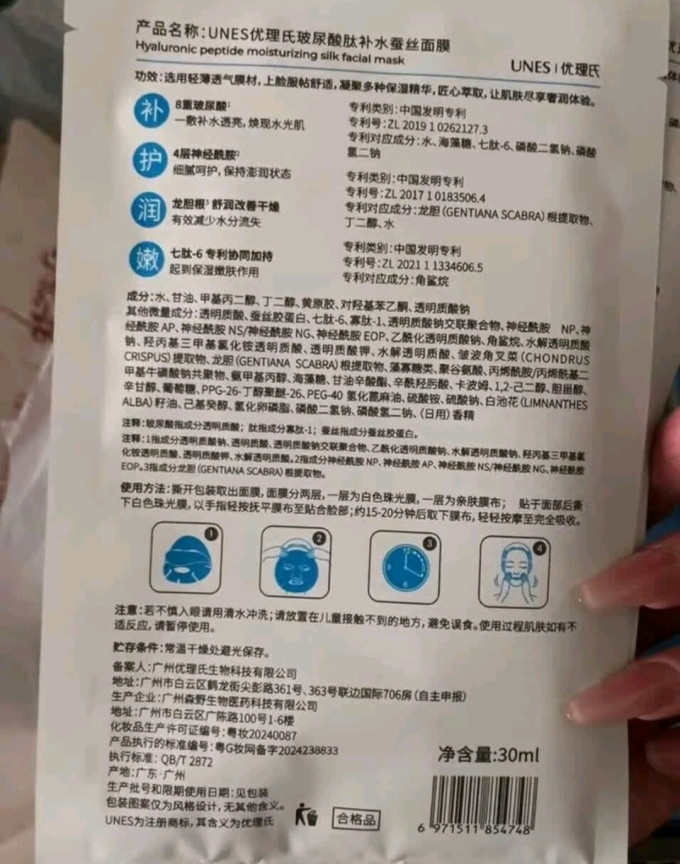 优理氏面膜面贴