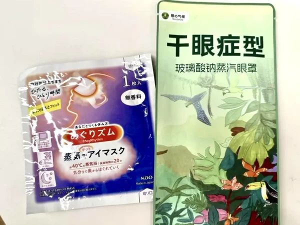 爆火的两款蒸汽眼罩对比测评！