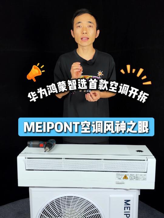 华为鸿蒙智选首款空调