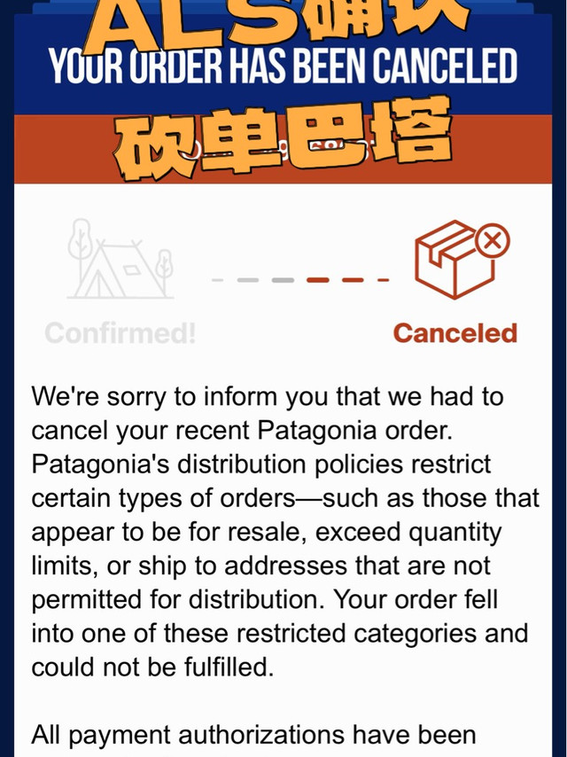 悲报：又一海淘渠道沦陷，ALS确认砍单Patagonia！