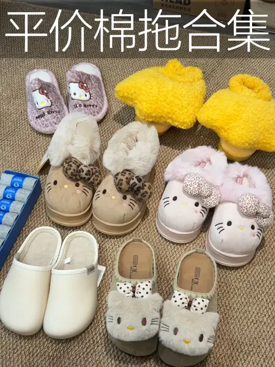 棉拖鞋合集！好穿又平价！好坏都有…